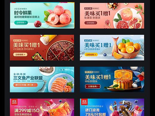 生鲜banner合集
