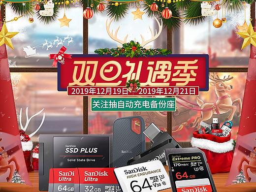 2019双旦