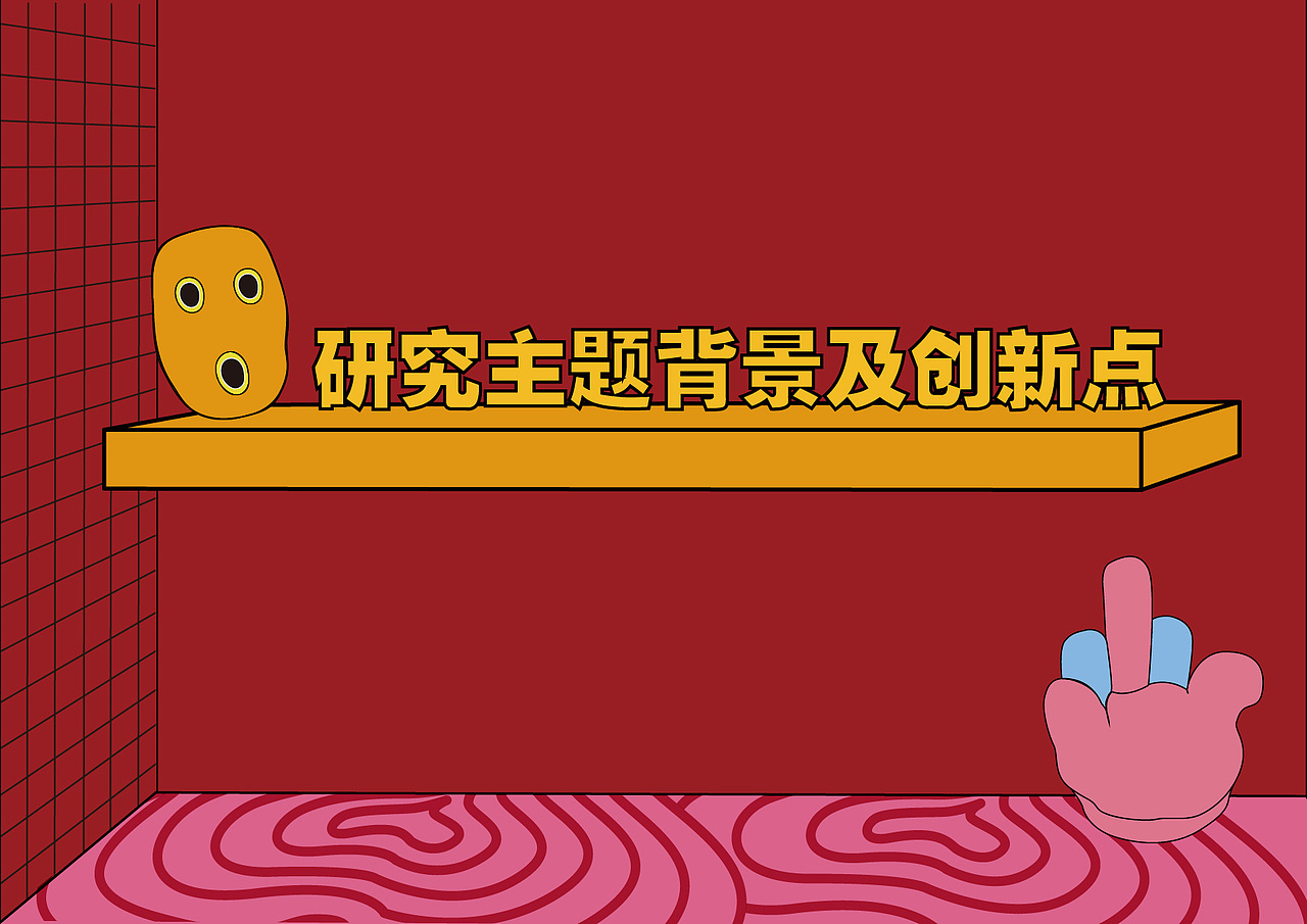 基于波普风格的IP形象设计（图ZMjU4MzU4MTgw） - IP形象 - 站酷设计师碟嬷嬷原创素材 - 站酷ZCOOL