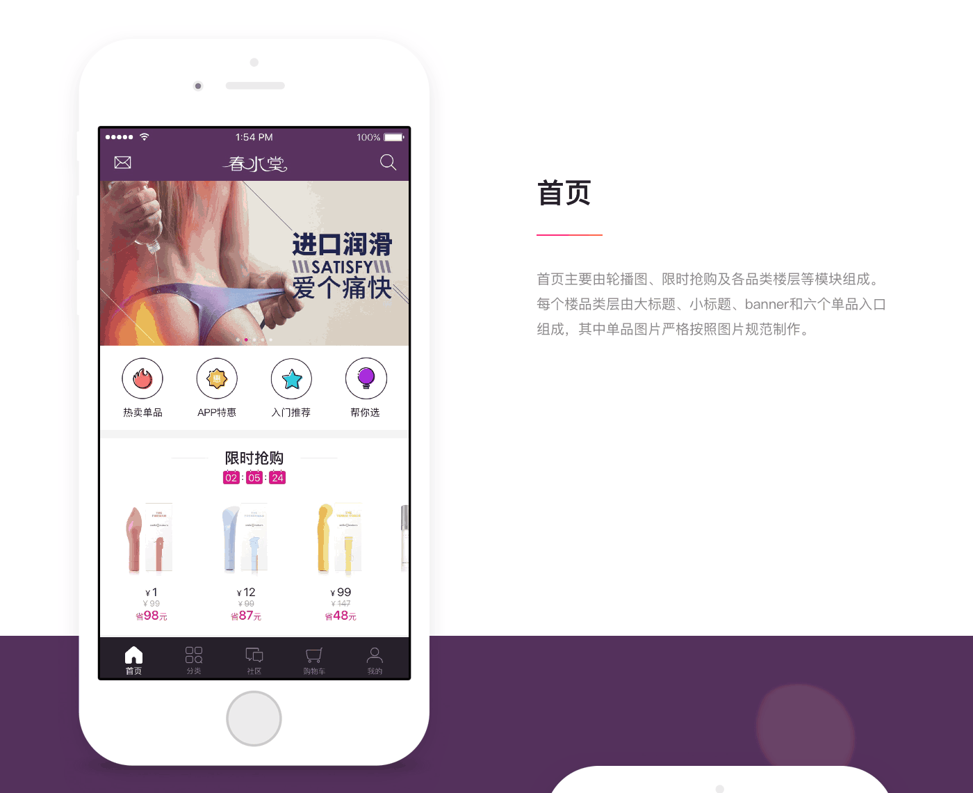 情趣App春水堂-UX&UI Design