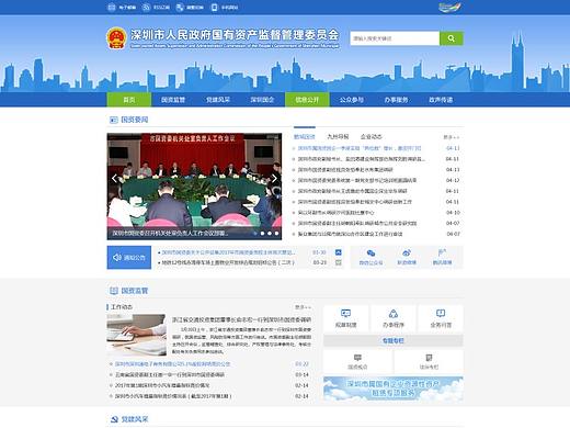 深圳市国有资产监督管理委员会