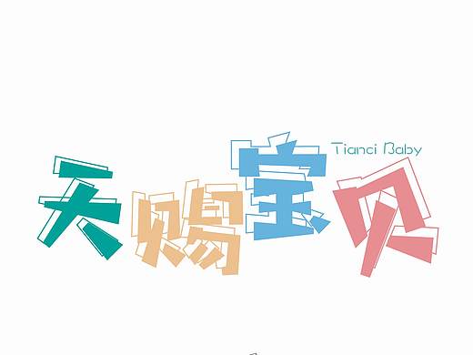 近期字体