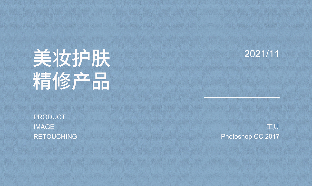 护肤套盒精修图