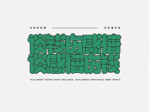 FONT DESIGN / 字体设计