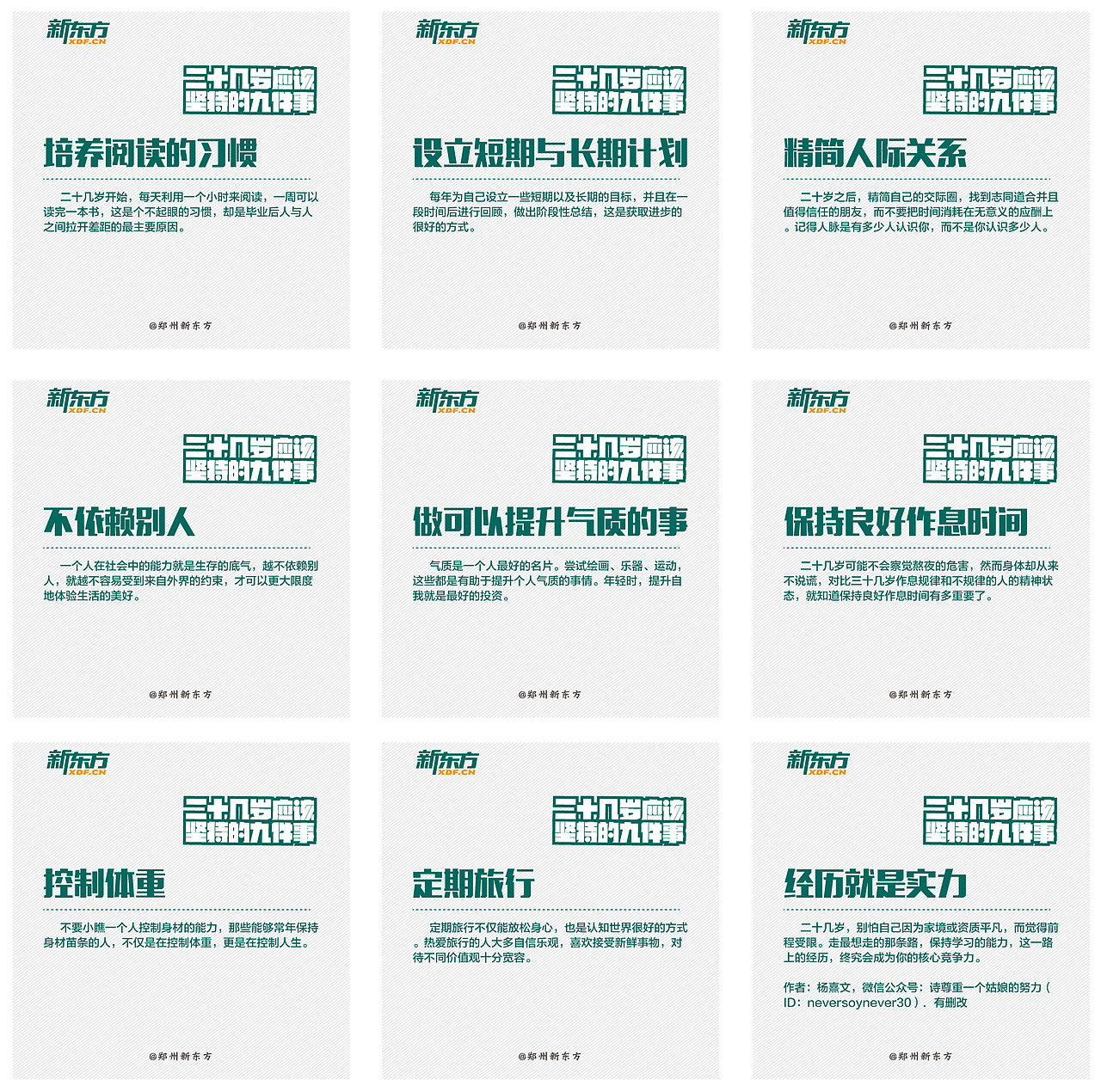 新東方鄭州學校新媒體九宮格【二】（圖ZNzkzMjUyMDA=） - 運營設(shè)計 - 站酷設(shè)計師翰達設(shè)計原創(chuàng)素材 - 站酷ZCOOL