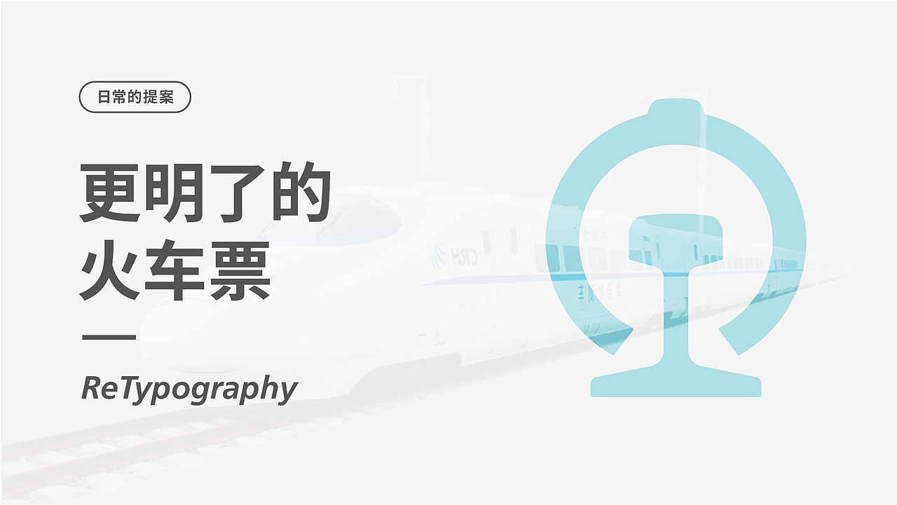 火车票再设计（图ZMTE5OTE5OTI0） - 信息图表 - 站酷设计师Zevin_原创素材 - 站酷ZCOOL