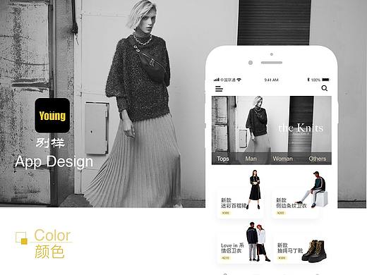 别young潮牌app设计