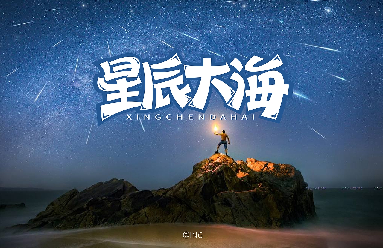 字体帮第1345篇（图ZMTgxMjg4NTY0） - 字体/字形 - 站酷设计师字体帮原创素材 - 站酷ZCOOL