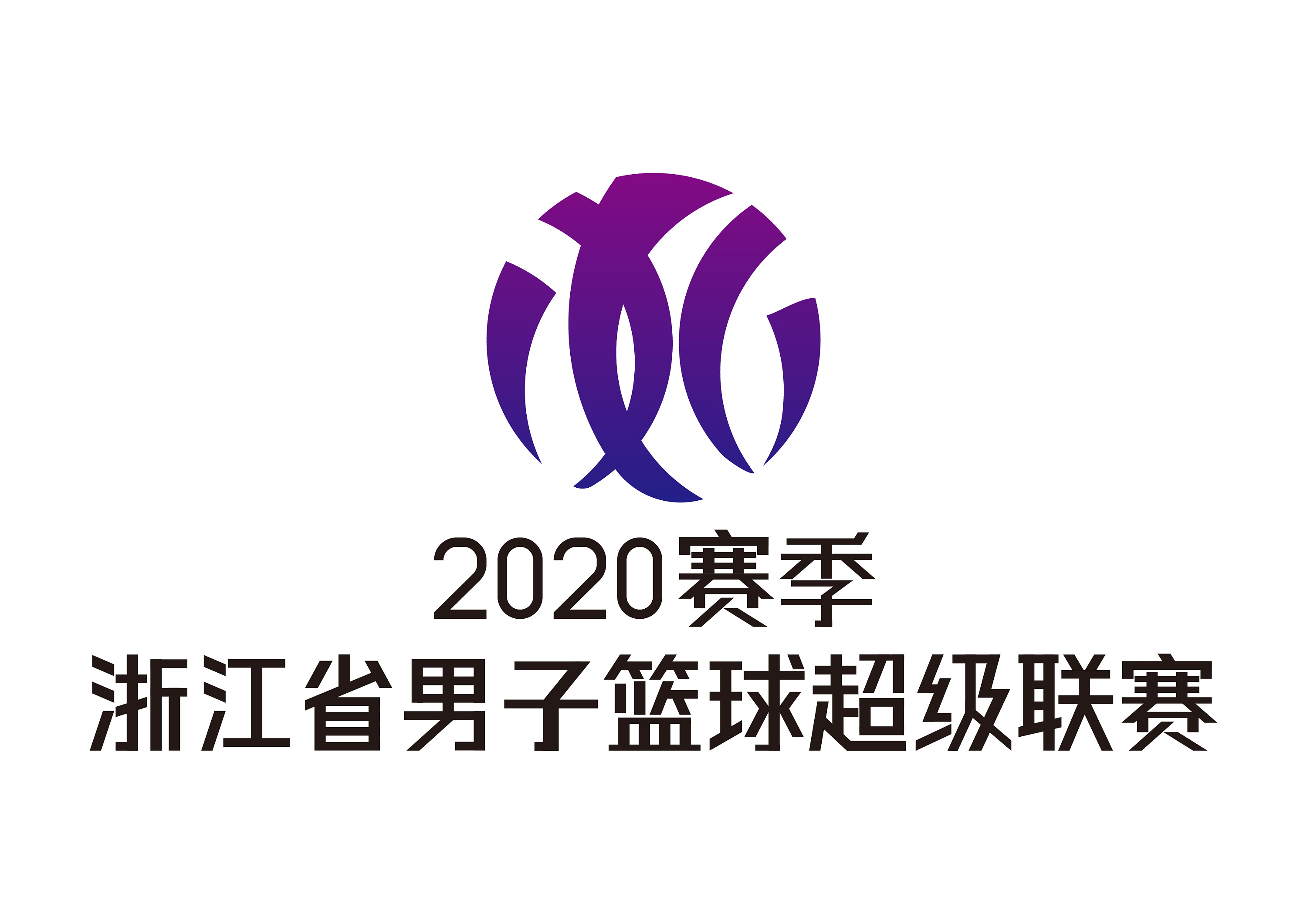 2020赛季浙江省男子篮球超级联赛logo设计