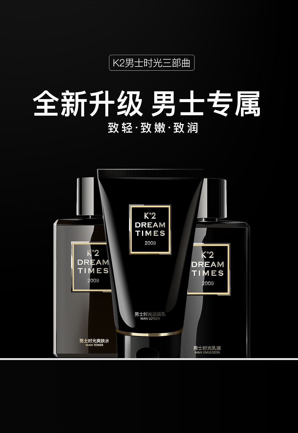 k2男士护肤新品系列