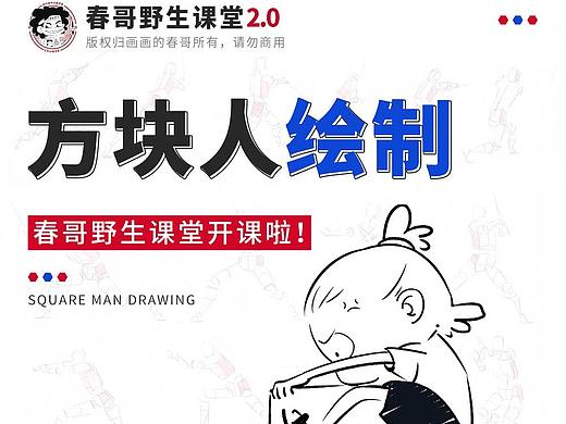 更新一期【方块人的绘制】方法