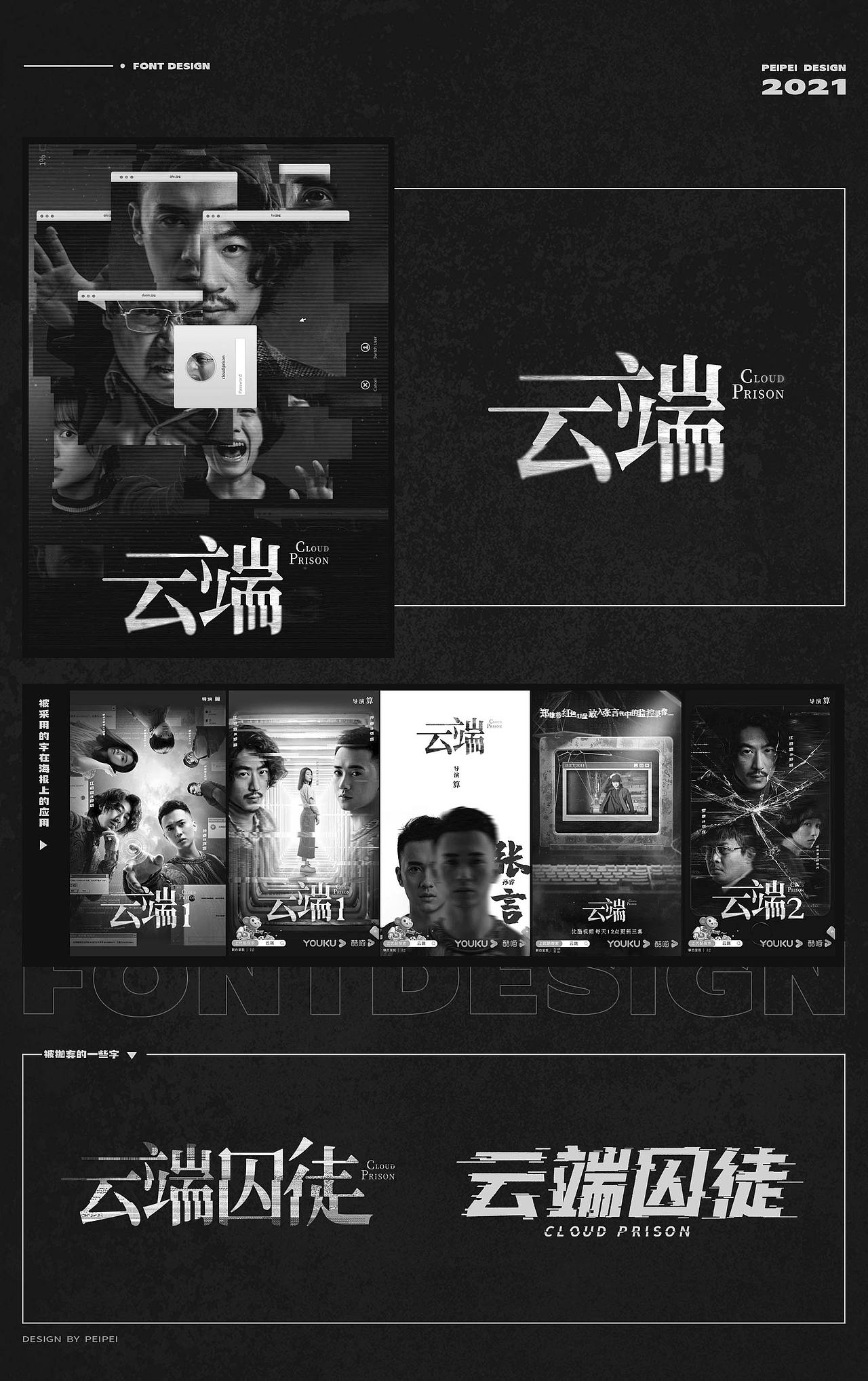 字体设计 — 影视片名字体设计(悬疑犯罪篇)