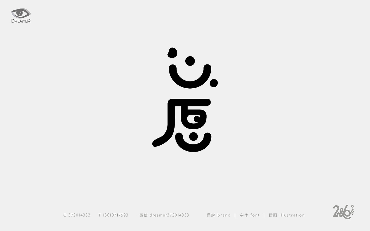 字体心情日志（图ZNTk5ODI4ODg=） - 字体/字形 - 站酷设计师方军设计原创素材 - 站酷ZCOOL