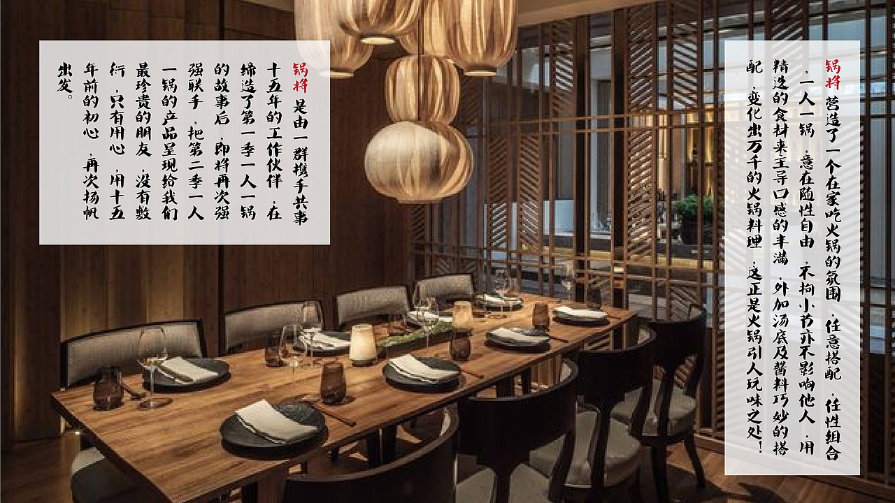 「锅将」招商简章设计