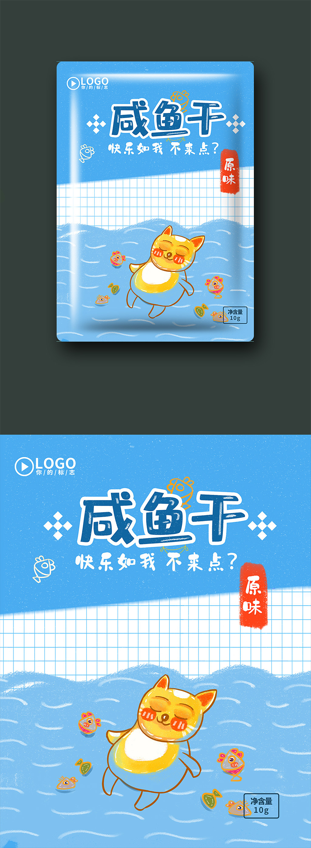 咸鱼干系列包装设计