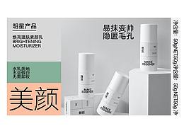电商头图钻展其他系列
