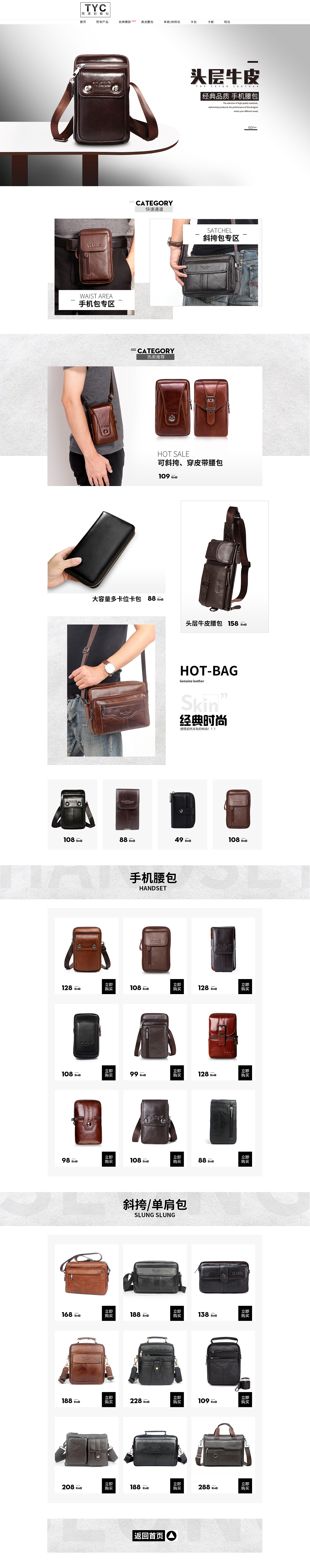 同源初电脑男包首页设计180720