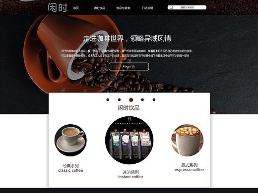 闲时咖啡