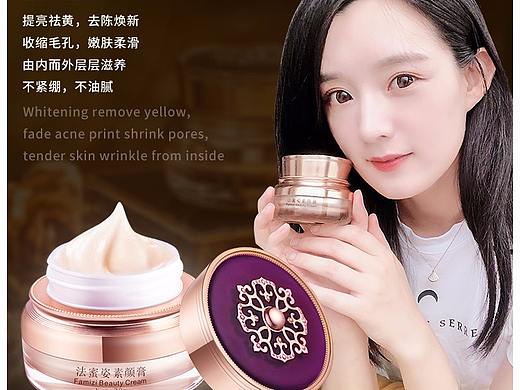 上线作品法蜜姿素颜膏详情页