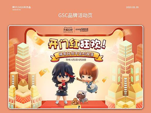 2020年good smile 618正式页面