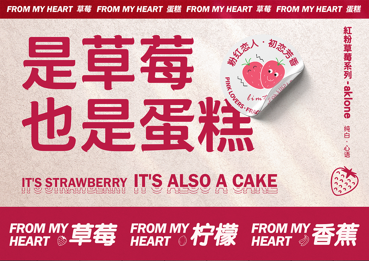 是草莓也是蛋糕