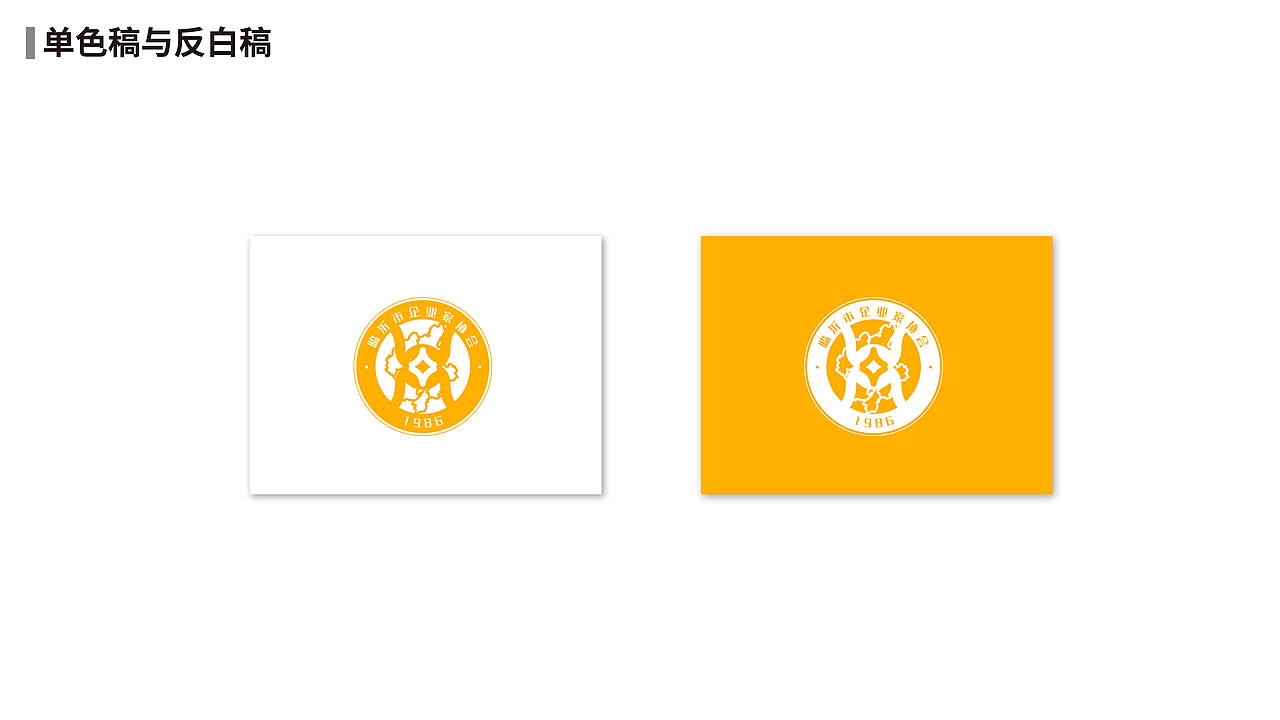 临沂市企业家、临沂市中小企业（维权）协会-LOGO方案