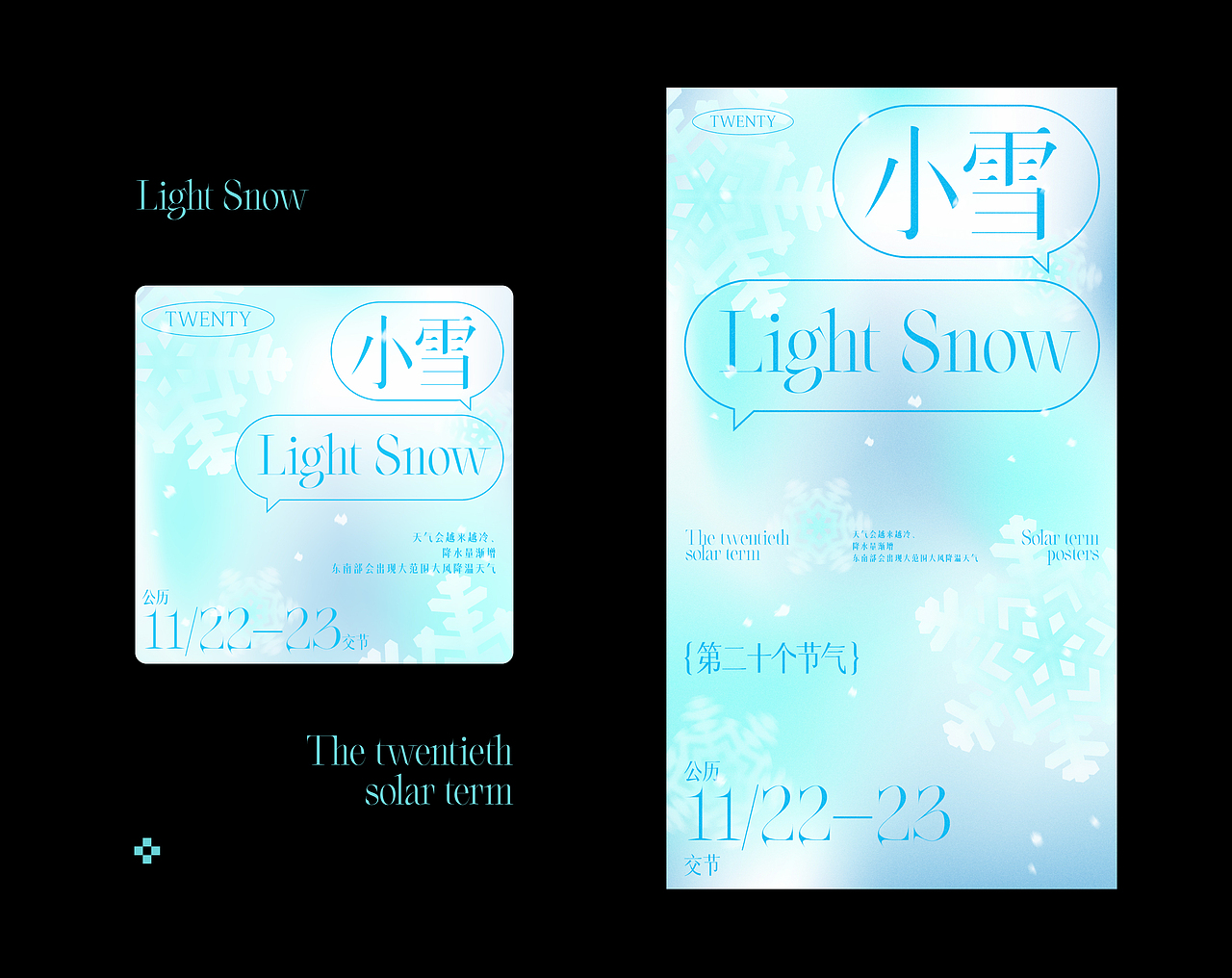 24节气海报-第2弹（图ZMjk2MTQ2ODgw） - 海报 - 站酷设计师Fa仔原创素材 - 站酷ZCOOL