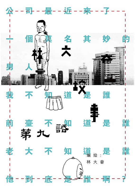 林大奋故事—这几天公司来了一个莫名其妙的的男人我不知道是谁前台不知道是谁老大不知道是谁他到底是谁啊？（图ZNjQ1ODc5Ng==） - 商业插画 - 站酷设计师林大奋原创素材 - 站酷ZCOOL