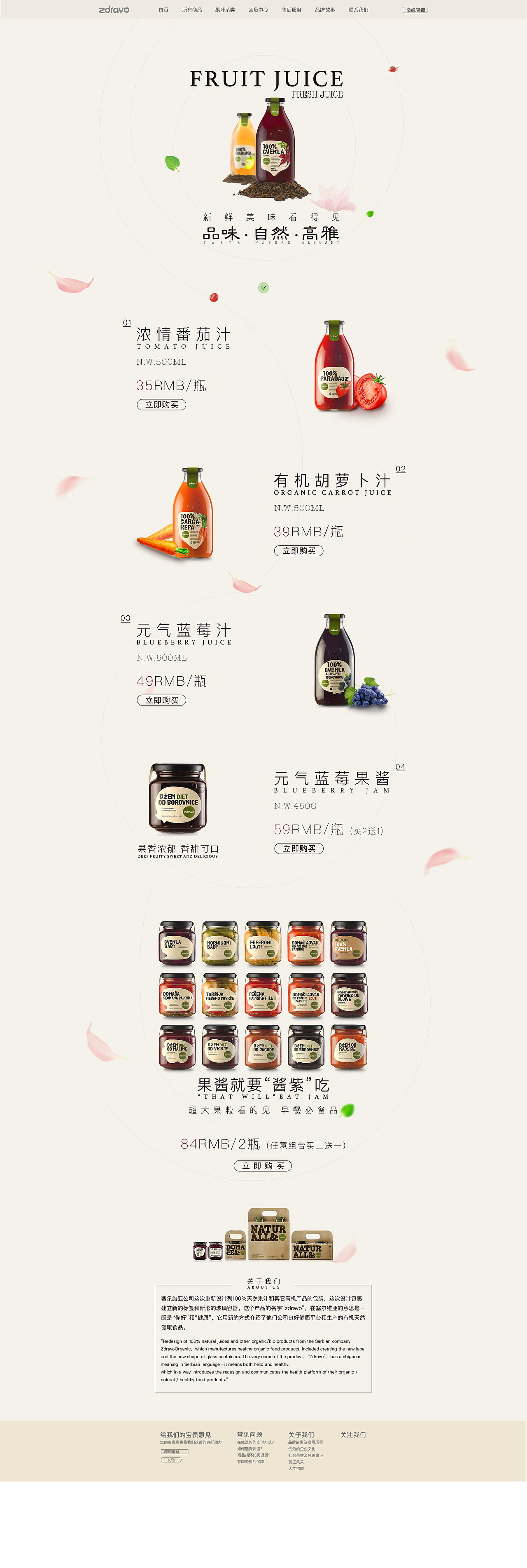 果汁网页（图ZMTA5NjMwMTQ0） - 电商 - 站酷设计师圆圆木事原创素材 - 站酷ZCOOL