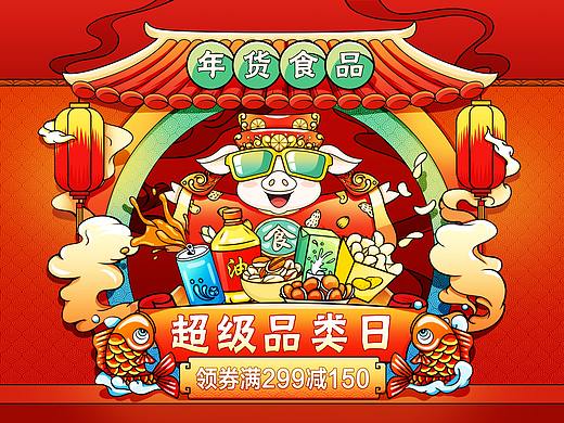 猪年年货食品视觉（个人主页-ZMzI5MzUzMjg=） - 电商 - 站酷设计师binbin304原创素材 - 站酷ZCOOL