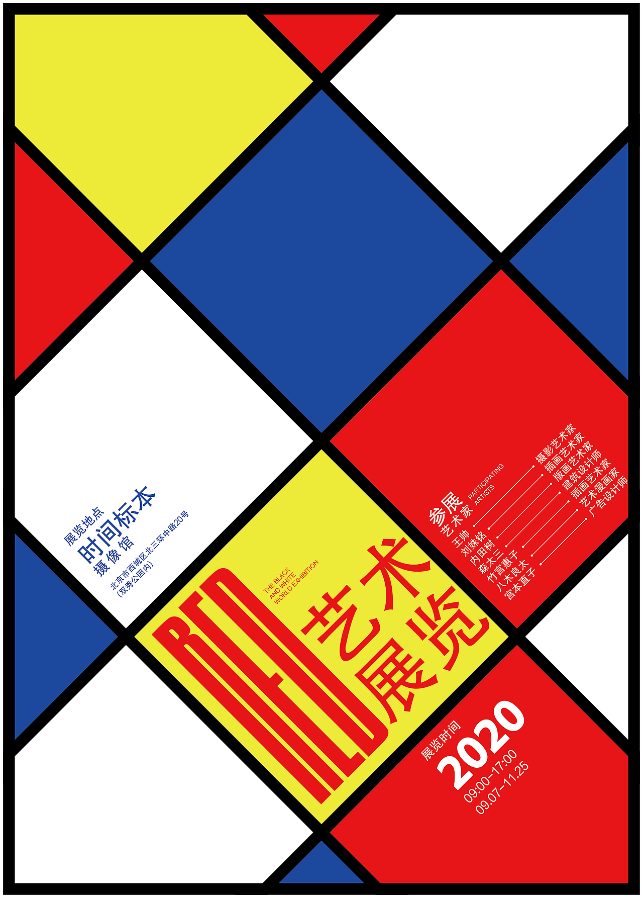 举报48分享泽培美团买菜 二十四节气系列海报1224蒙德里安1ac_tom