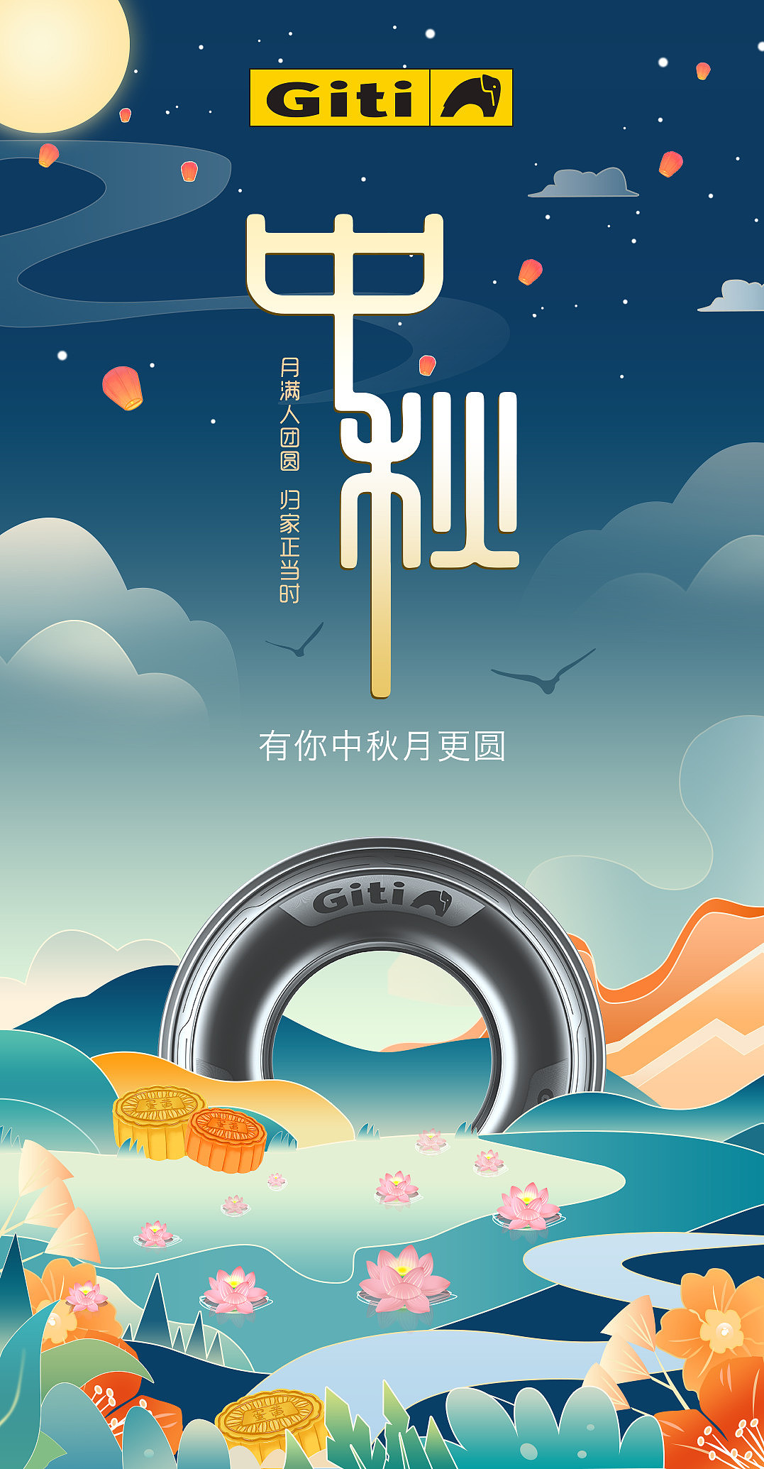 中秋创意