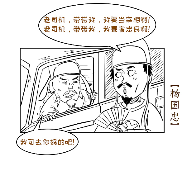 他们五个谁才是造成安史之乱的罪魁祸首？（图ZMTQ0NjIxMTY4） - 中/长篇漫画 - 站酷设计师晶姐漫侃原创素材 - 站酷ZCOOL