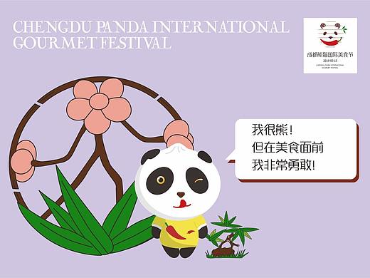熊猫国际美食节logo+卡通IP形象设计