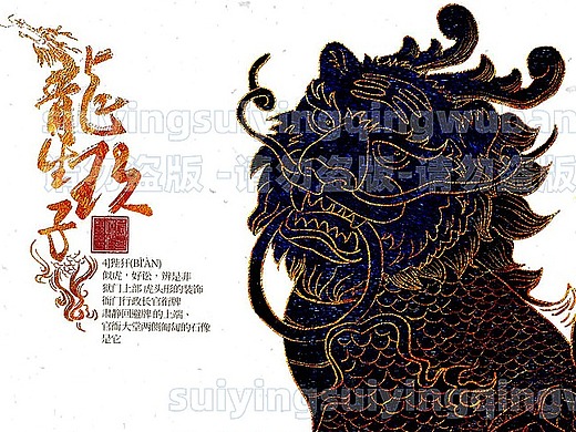 龙生九子 老四 -狴犴(bì'àn) -------似虎,好讼