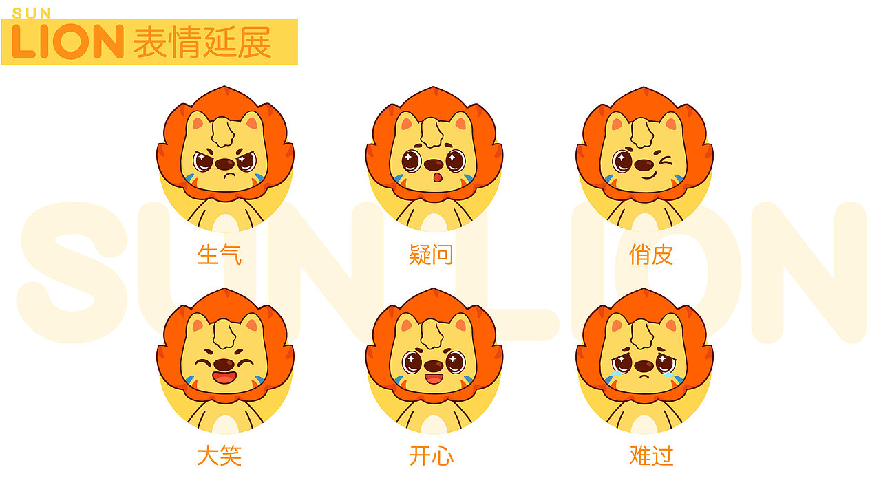 ip形象-小狮子|平面|ip形象|林老纸 - 原创作品 - 站酷 (zcool)