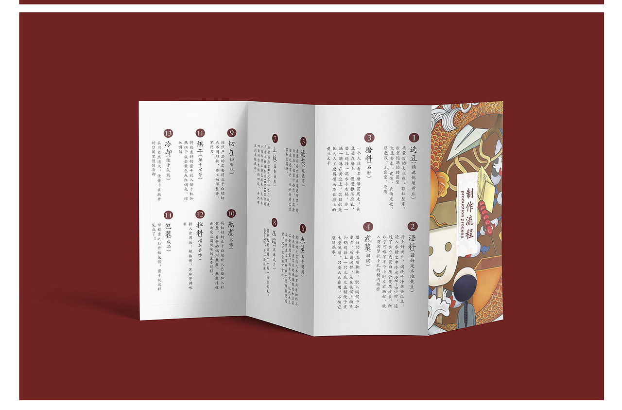 何维丰酱干品牌与插画设计