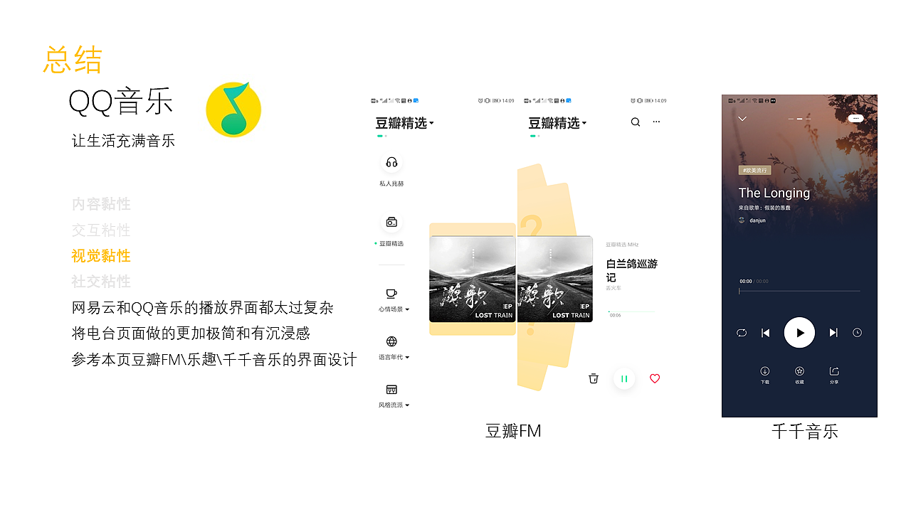 qq音乐vs网易云音乐vs荔枝电台 电台功能竞品分析（图ZMTkwMTAzMjMy） - 交互/UE - 站酷设计师tremple樱桃原创素材 - 站酷ZCOOL