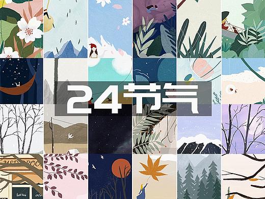 二十四節(jié)氣（個人主頁-ZNTM5OTY1NTI=） - 藝術(shù)插畫 - 站酷設(shè)計師yo_sucre原創(chuàng)素材 - 站酷ZCOOL