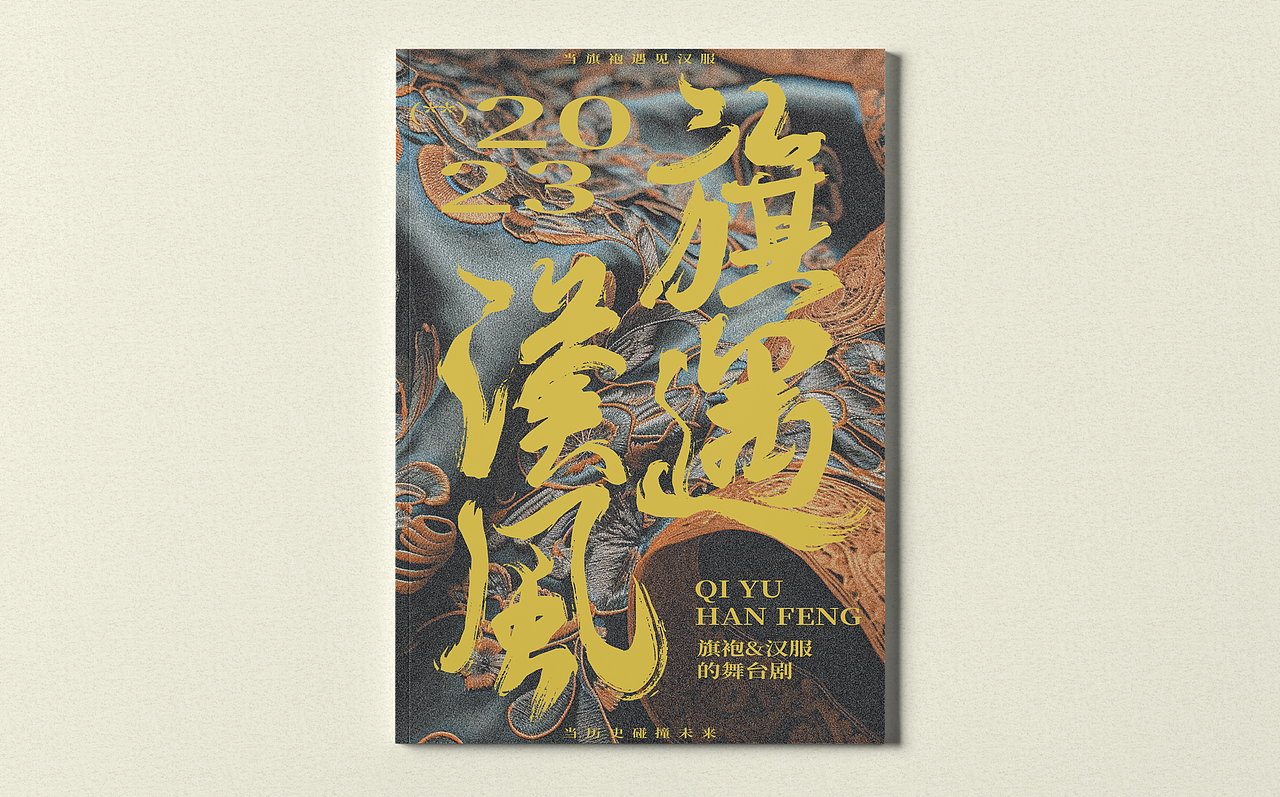 旗遇汉风品牌设计|恋华美,品旗袍汉服