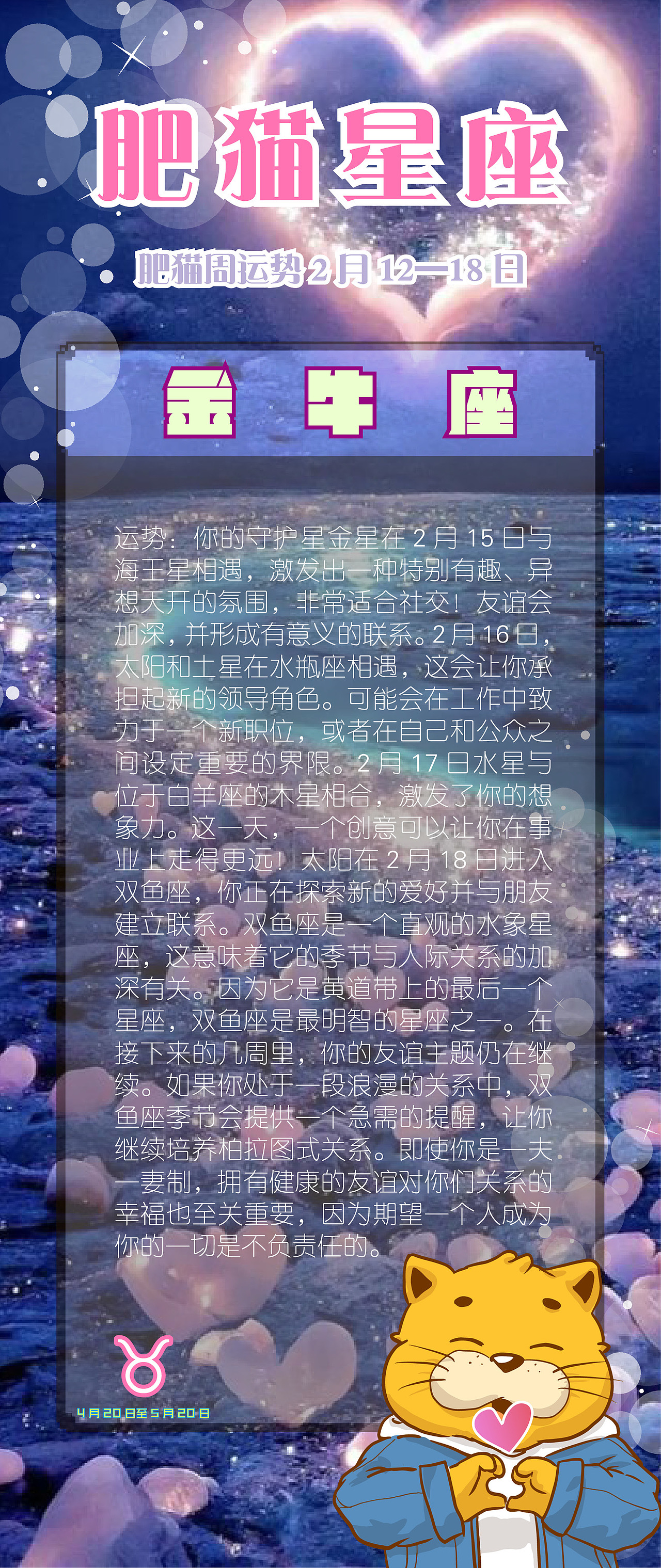 肥猫星座运势2023年2月12日-18日