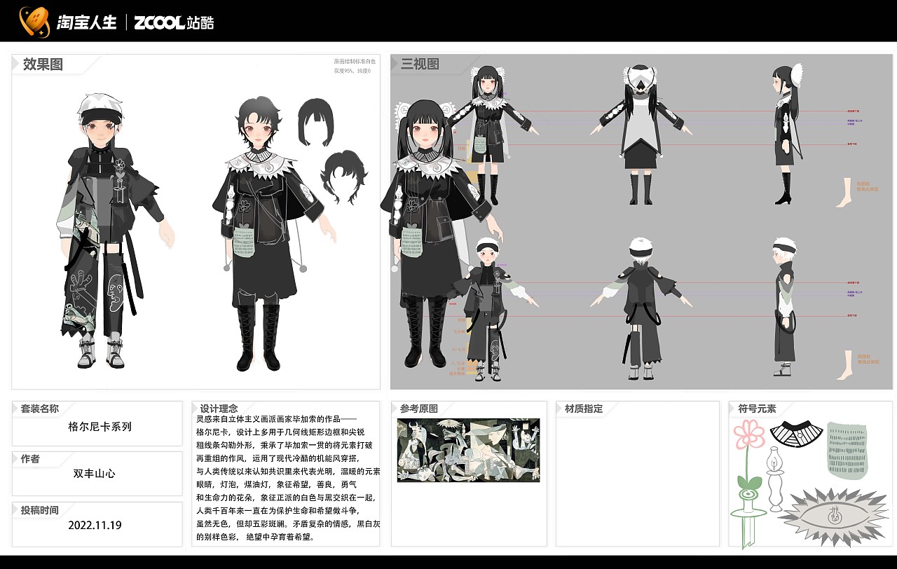 把名画穿身上——格尔尼卡（图ZMzIzMDAwMzQ4） - 商业插画 - 站酷设计师双丰山心原创素材 - 站酷ZCOOL