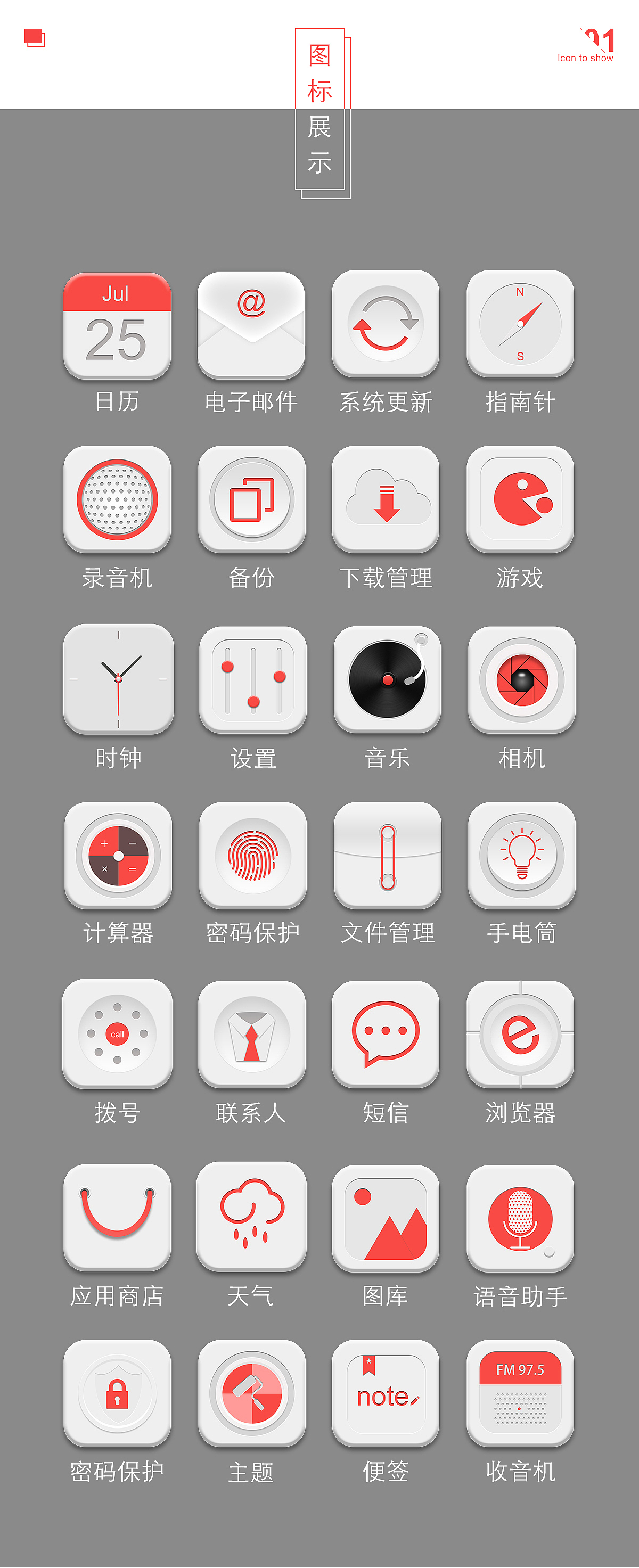 简.手机主题设计（图ZNjg2MzI5MDA=） - 图标 - 站酷设计师秋summer原创素材 - 站酷ZCOOL