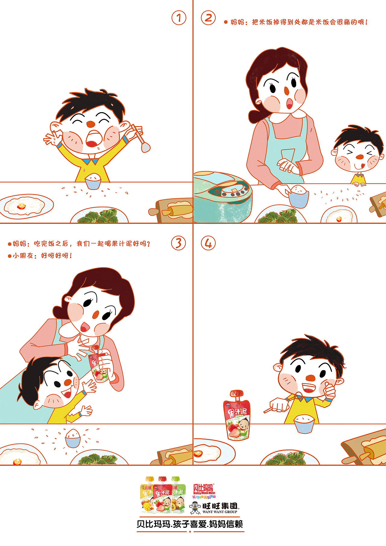 第二十八届金犊奖旺旺集团“贝比玛玛”四格漫画海报（图ZMTY1NTI3ODky） - 海报 - 站酷设计师sanllycq原创素材 - 站酷ZCOOL
