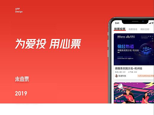 来壹票项目整理