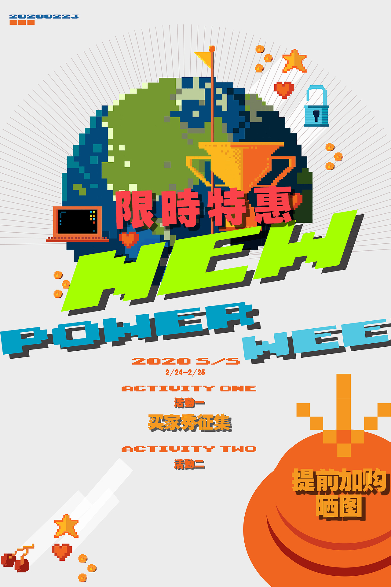 像素风海报（图ZMjIwNjIxNzQ0） - 海报 - 站酷设计师激一昂原创素材 - 站酷ZCOOL