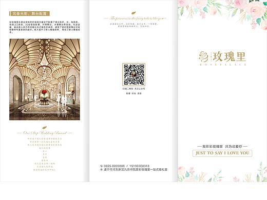 婚礼堂三折页