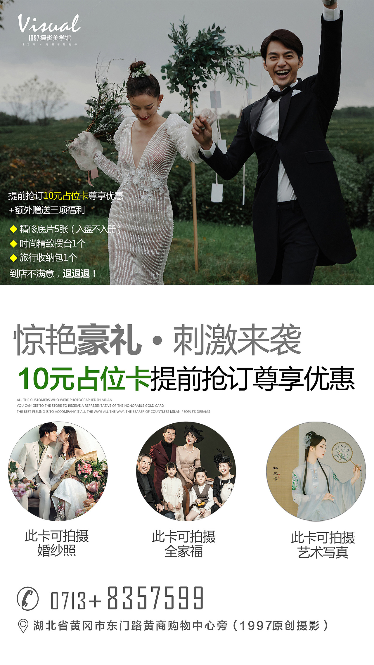 婚纱摄影 10元占位卡