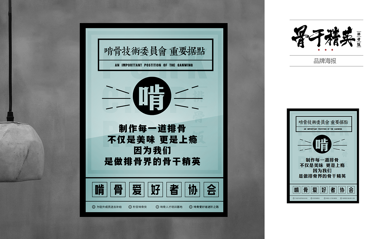 米果设计 | 骨干精英 —— 啃定你自己（图ZMTY4OTUwMjI0） - 品牌 - 站酷设计师米果传媒设计原创素材 - 站酷ZCOOL