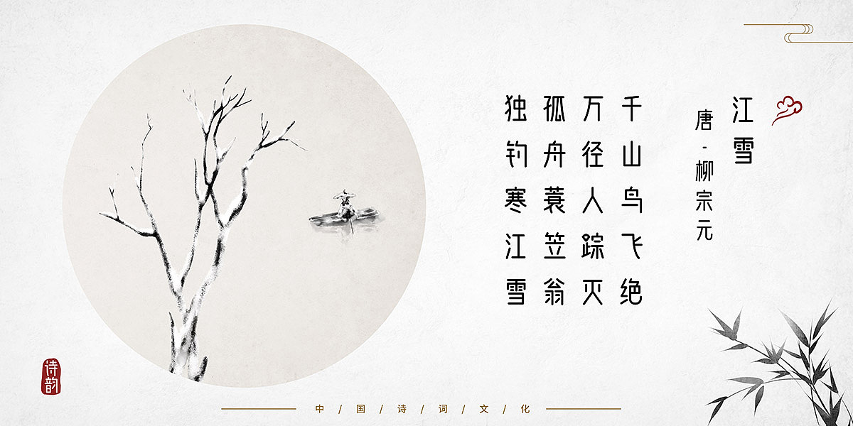 中国风古诗词插画二